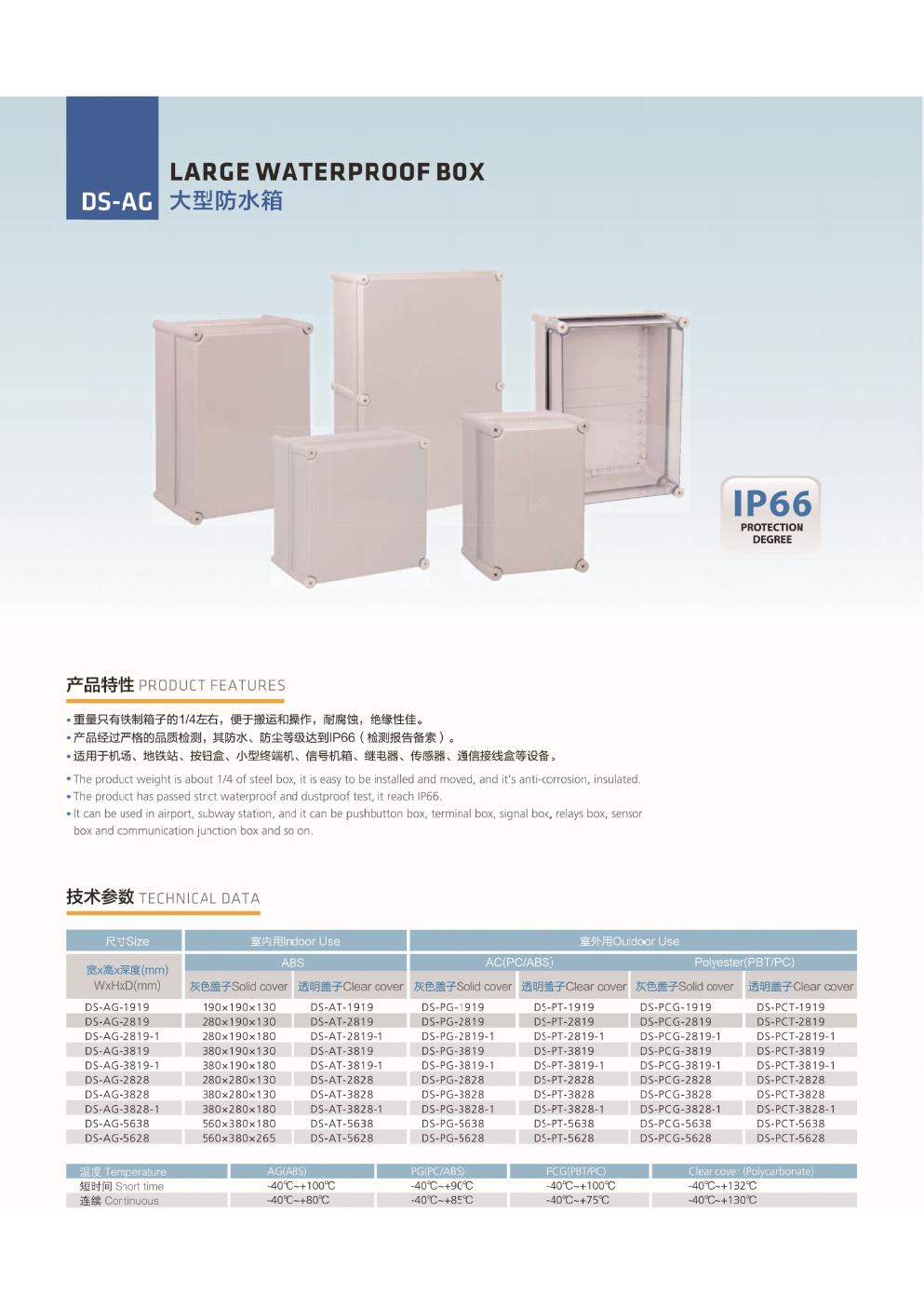 DS-AG-1919 Product Catalog